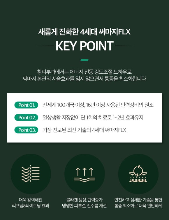 삼성역근처피부과, 써마지 FLX 효과 피부과 전문의가 직접 알려드립니다 - 삼성동 피부과 전문의 관련 이미지 3