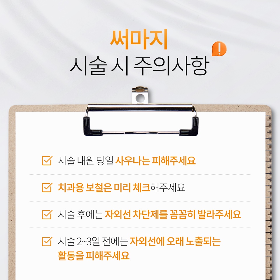 삼성역리프팅, 써마지의 효과부터 시술 주기까지 전부 알려드립니다 - 삼성동 피부과 전문의 관련 이미지 8