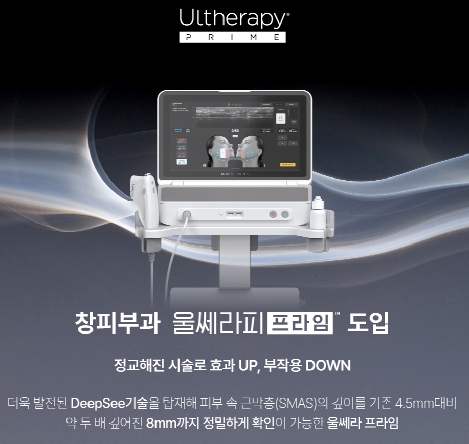 울쎄라피프라임 볼패임 걱정된다면? 이 글을 <필독> - 삼성동 피부과 전문의 관련 이미지 2