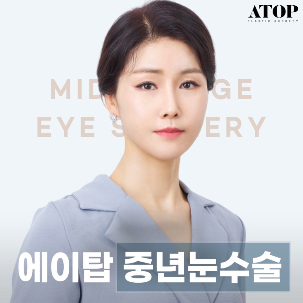눈밑하안검수술 눈밑처짐까지 고민된다면? 관련 이미지 1
