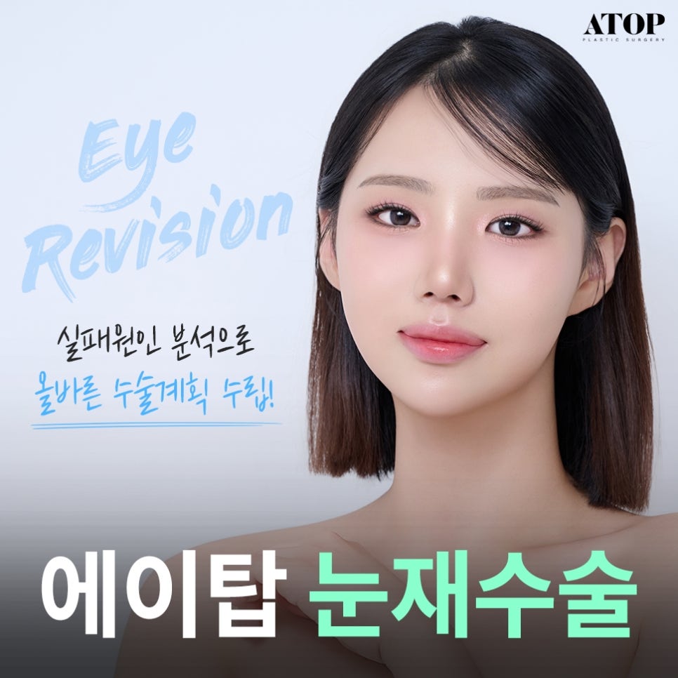 Double Eyelid Revision Surgery, My Own Money, Final Eye Plastic Surgery image 1