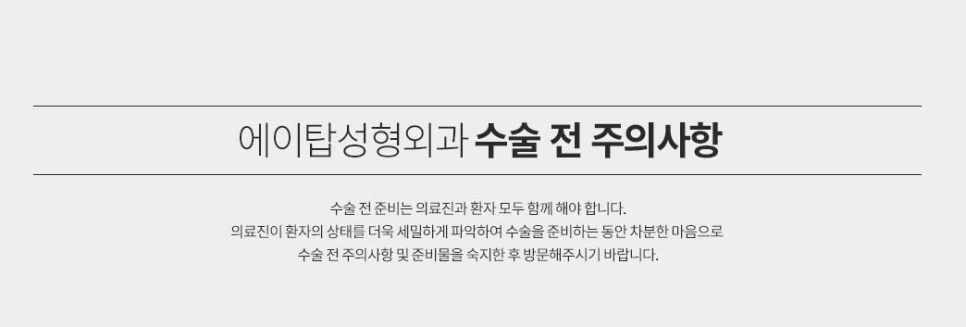 Must Read 📌 A-Top Plastic Surgery Pre-Op Precautions image 1