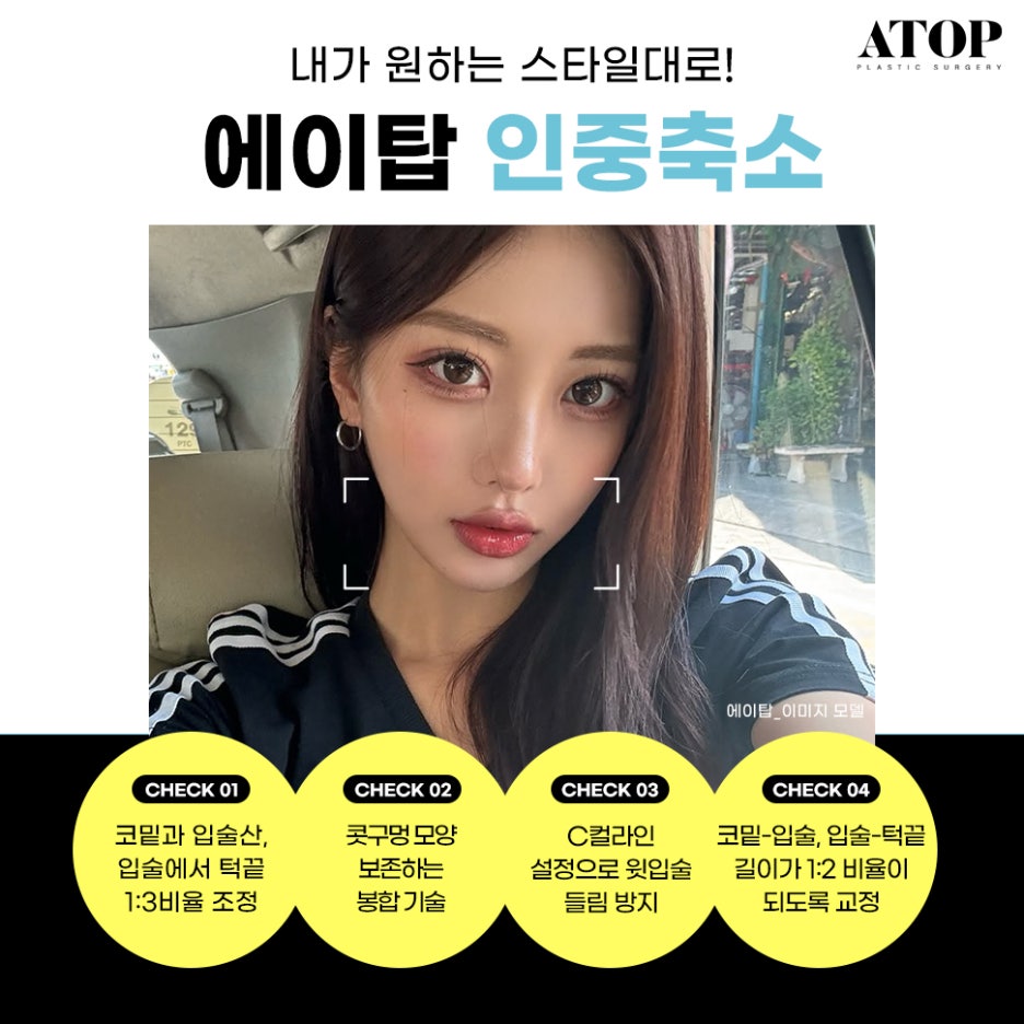 인중축소수술후기 최대 줄일 수 있는 길이는? 관련 이미지 3