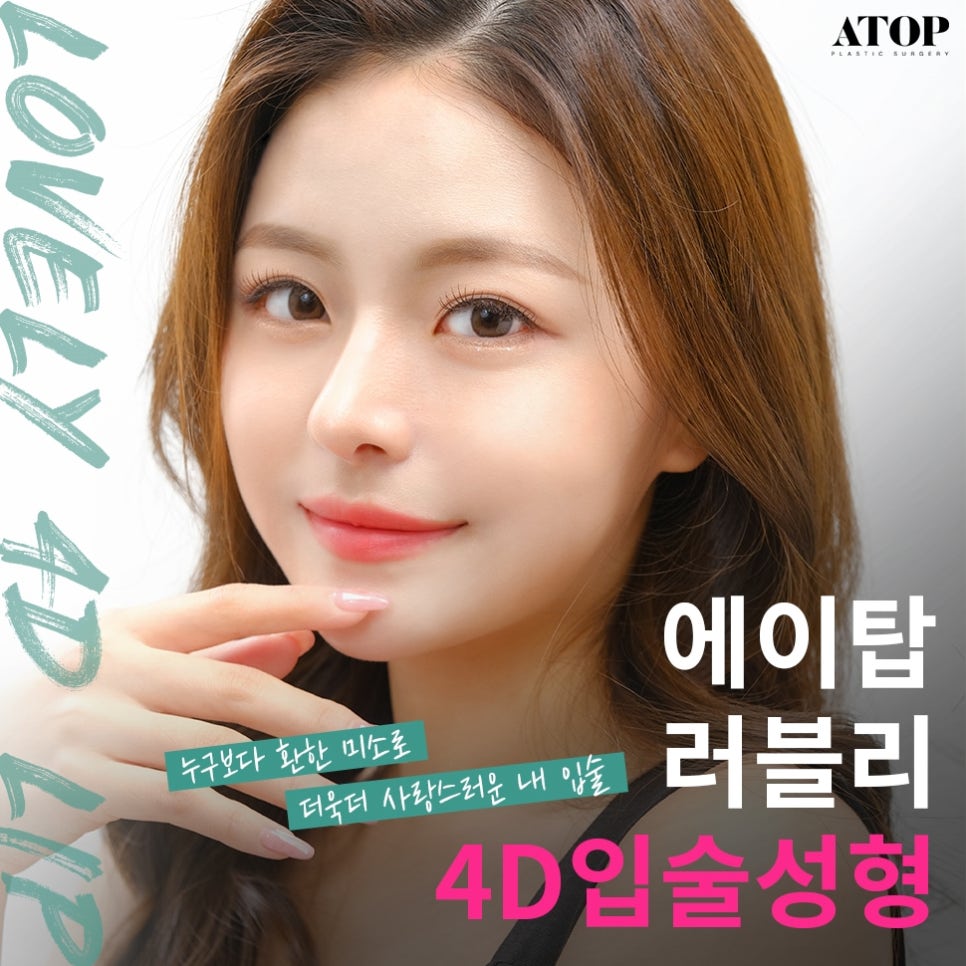 Gangnam Mouth Corner Surgery So Your Lips Match the Look You Want image 1
