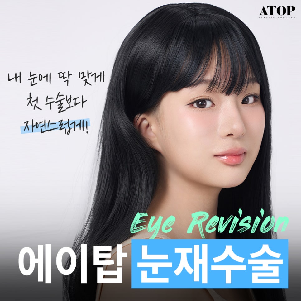 Custom Surgery Focused on Your Eyes: Revision Eyelid Surgery Cost image 1