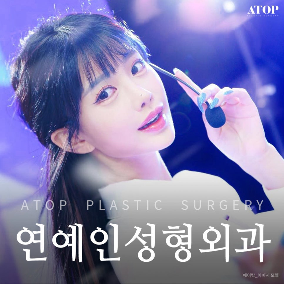 연예인성형외과 이목구비부터 얼굴형까지 부드러운 개선 관련 이미지 1