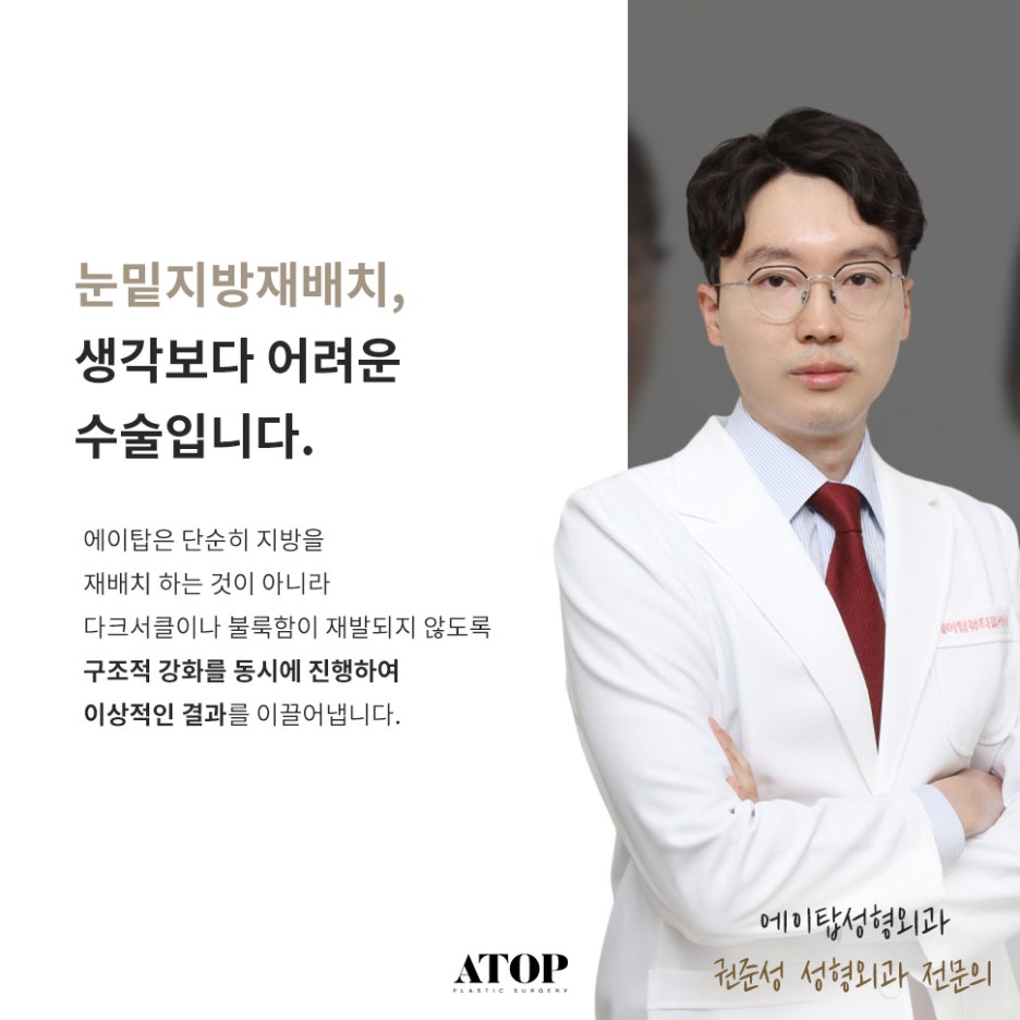 강남역눈밑지방재배치 어두운 인상을 밝고 환하게 관련 이미지 5