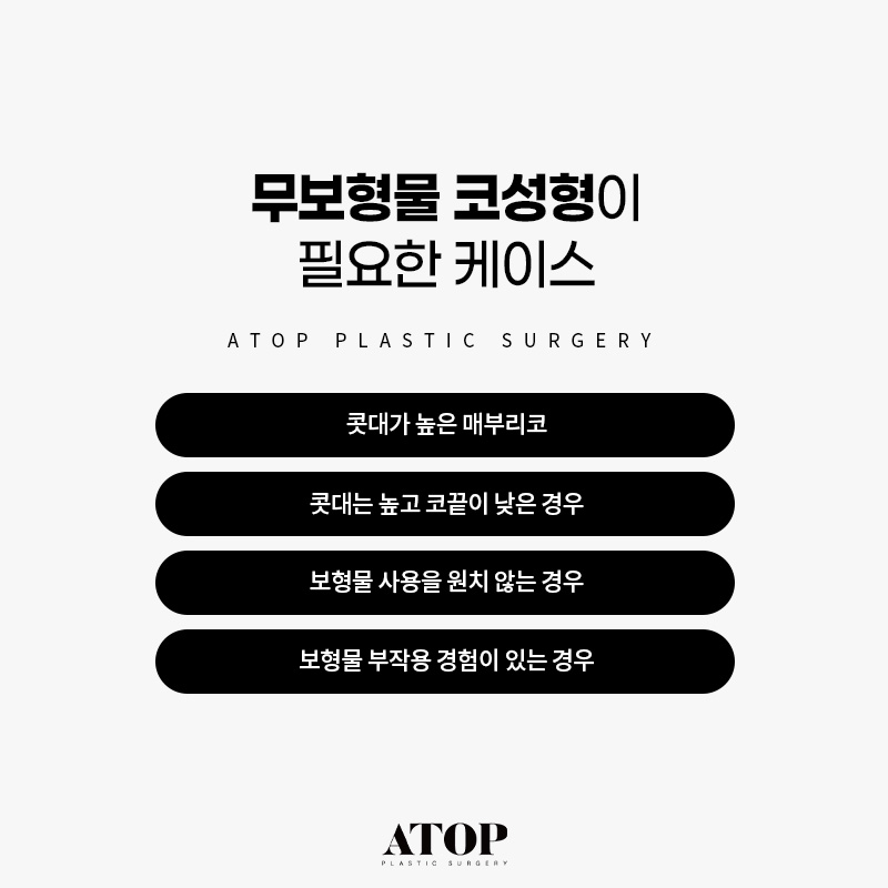 무보형물 코성형 만족도가 떨어질까? 관련 이미지 3