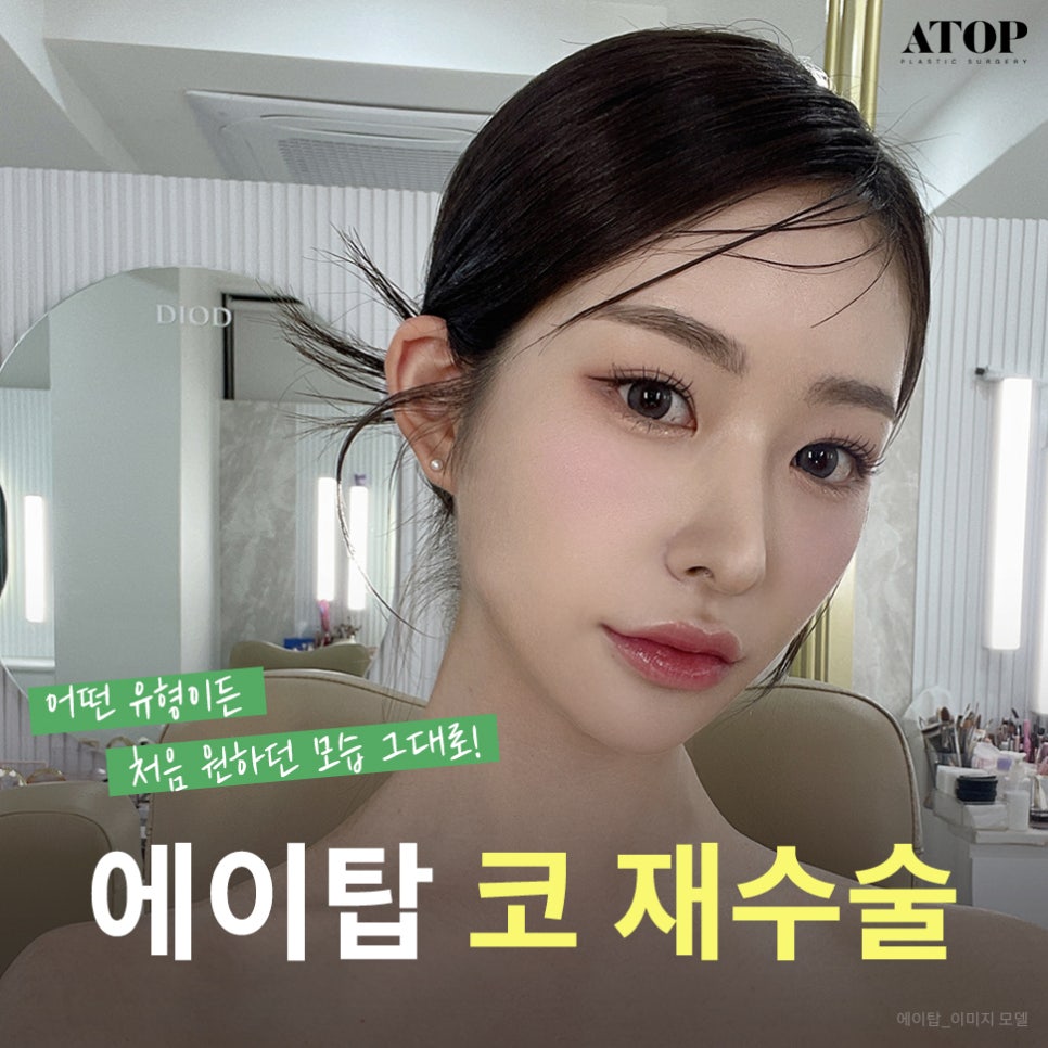 코재수술유명한곳 부작용과 불만족의 원인에 맞게 관련 이미지 1
