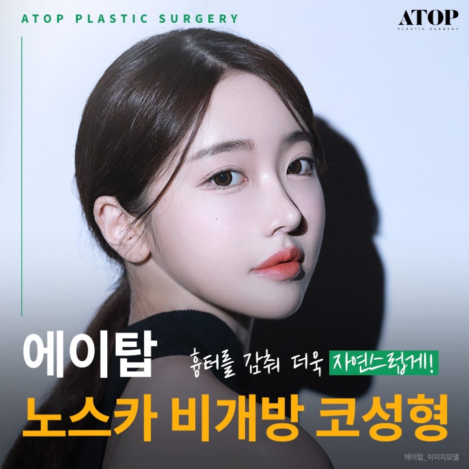 비개방코성형비용 흉터 감춰 자연스럽게 관련 이미지 1