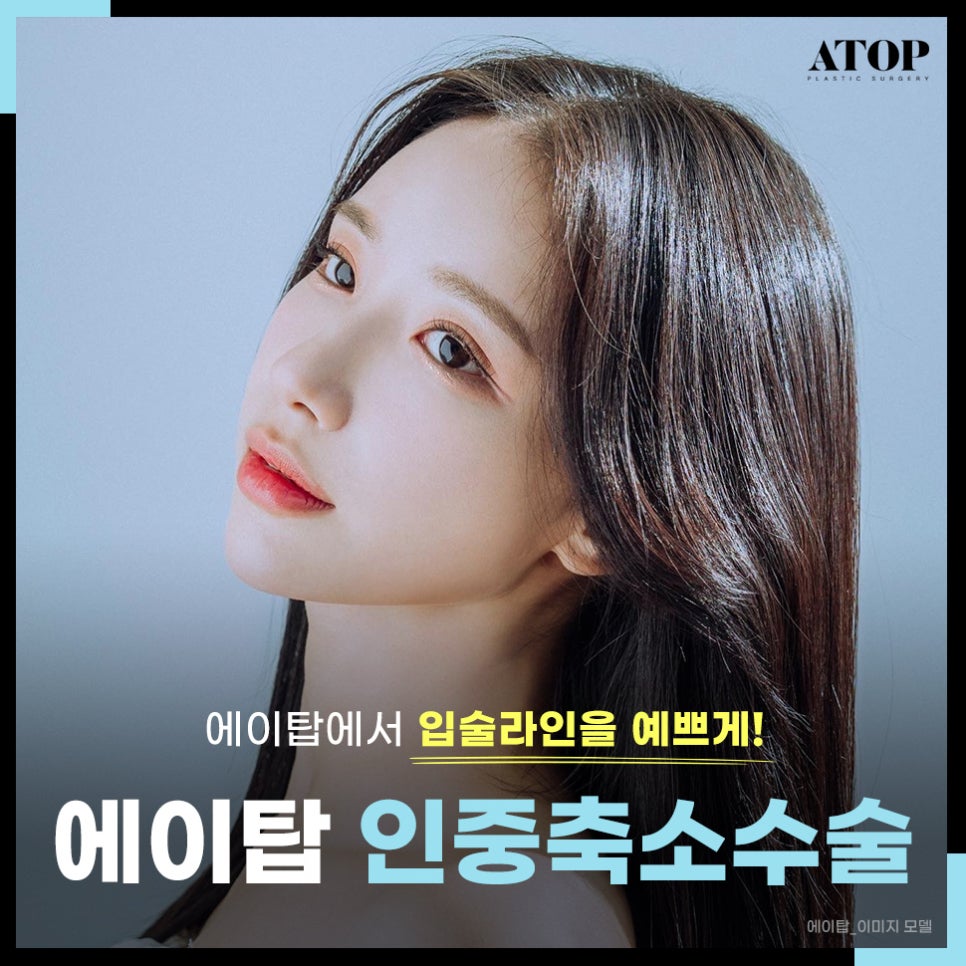 인중축소후기 인중 길이 고민 해소 관련 이미지 1