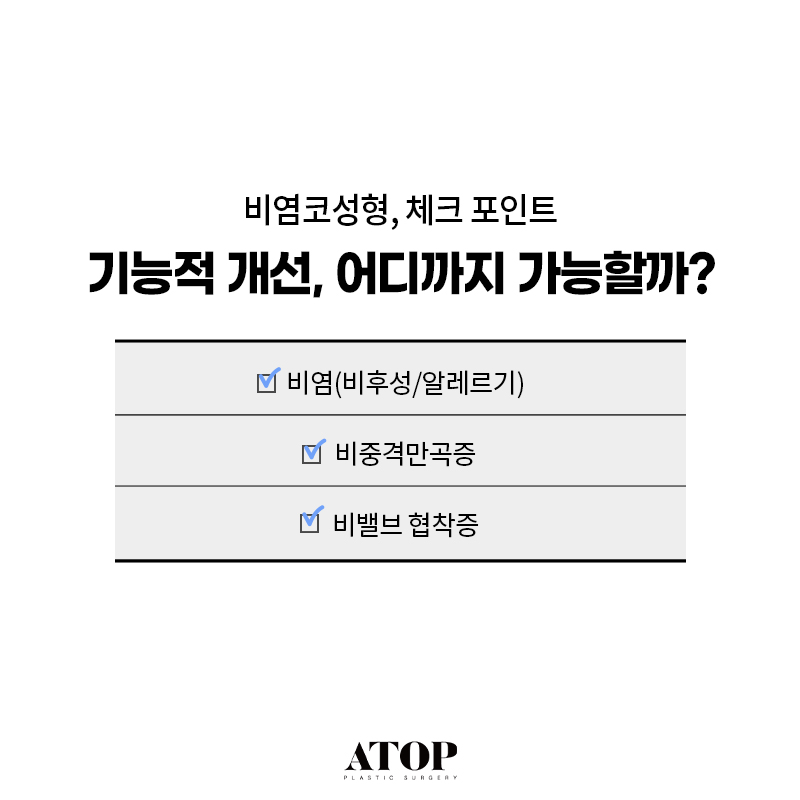 기능코성형수술로 해결할 수 있는 질환은? 관련 이미지 2