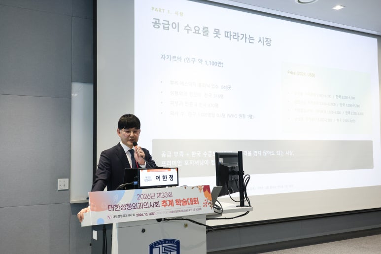 에이탑성형외과 이한정 대표원장, 대한성형외과의사회 추계 학술대회 인도네시아 진출 사례 발표 관련 이미지 2