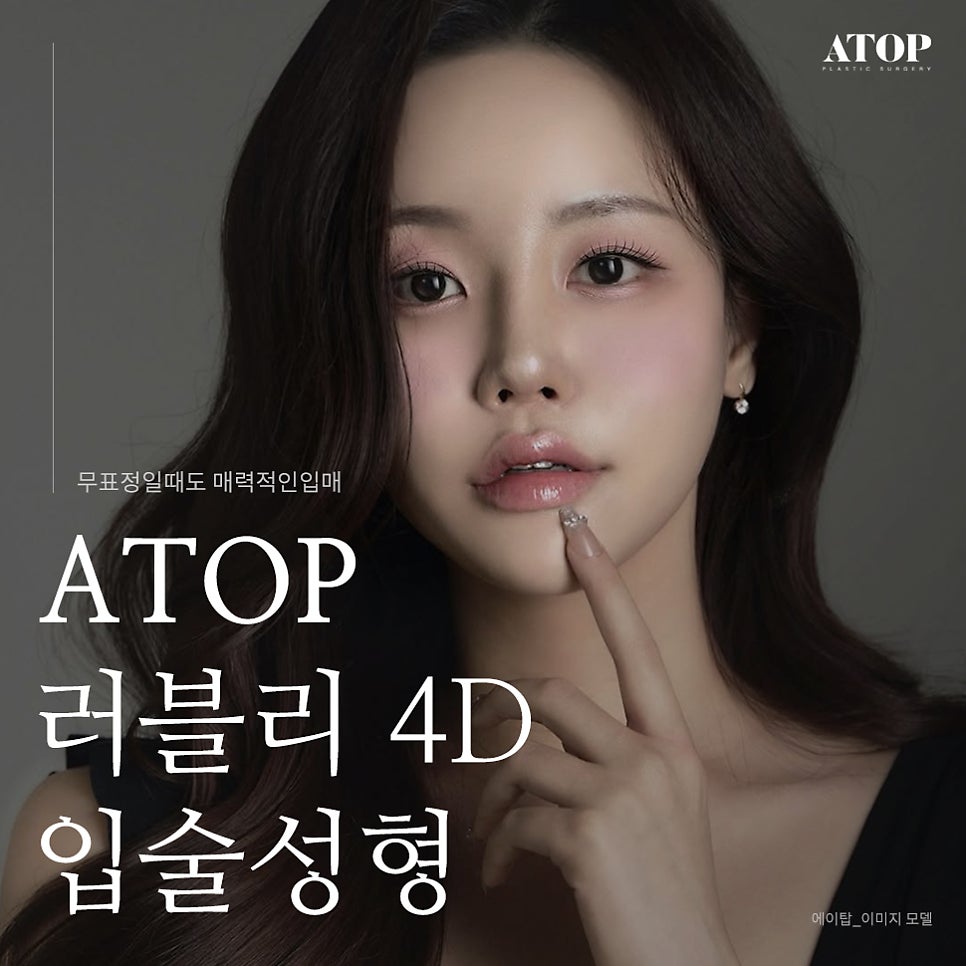 입꼬리수술내돈내산 위치 자체가 교정돼 더 자연스러워 관련 이미지 1