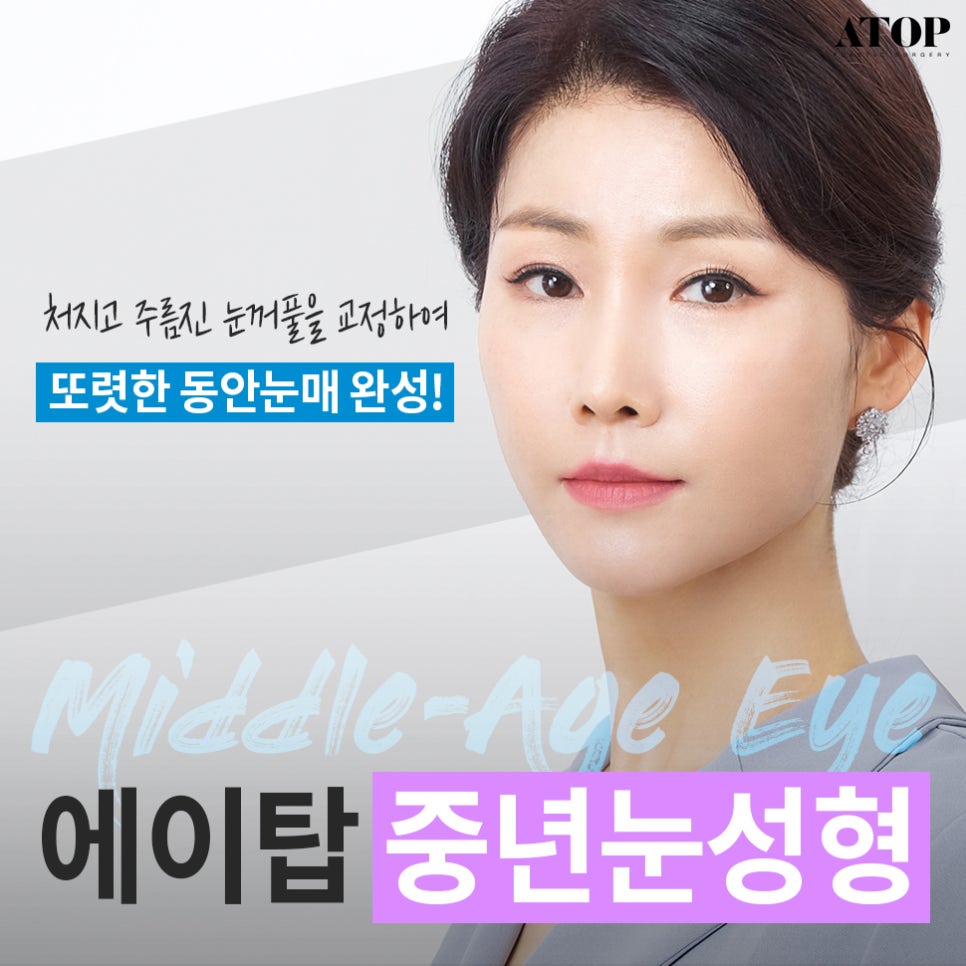 처진눈수술 중년의 눈을 또렷하게 관련 이미지 1