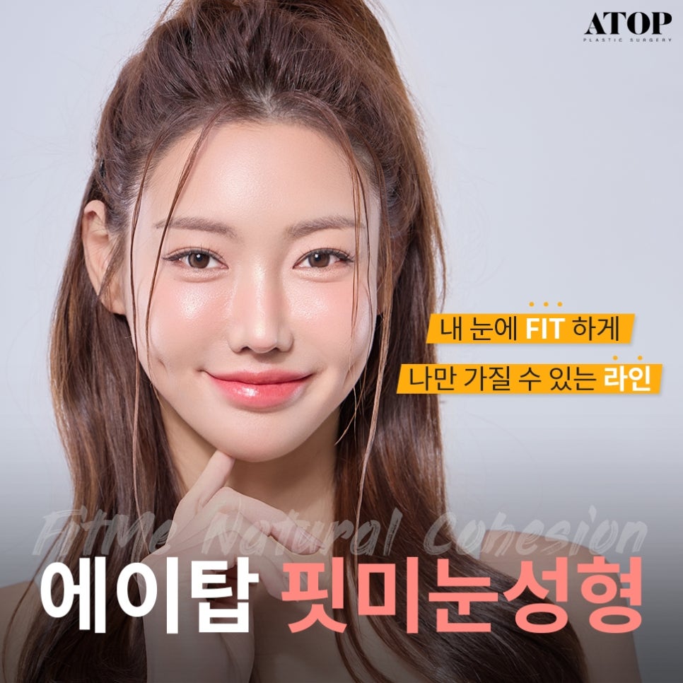 자연유착쌍수후기 핏한 쌍꺼풀과 트임으로 자연스럽게 관련 이미지 1