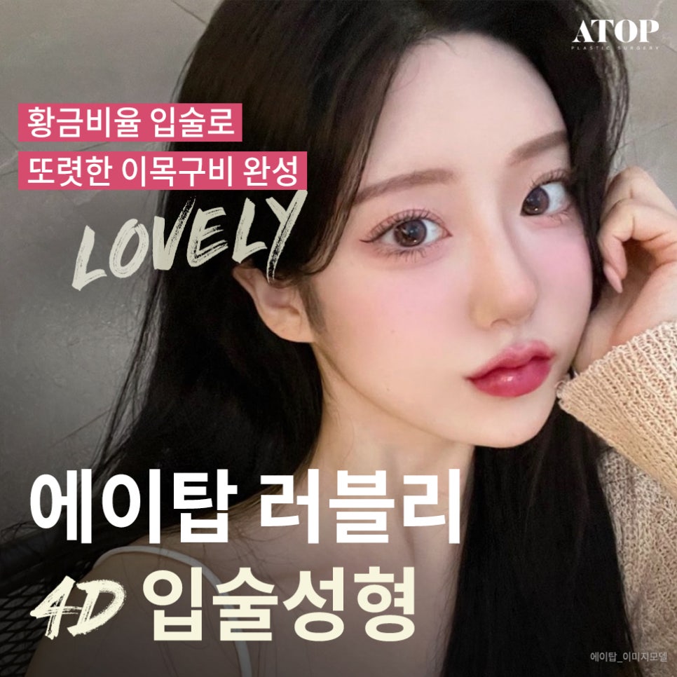 입꼬리수술잘하는곳 러블리한 입매가 될 수 있게 관련 이미지 1
