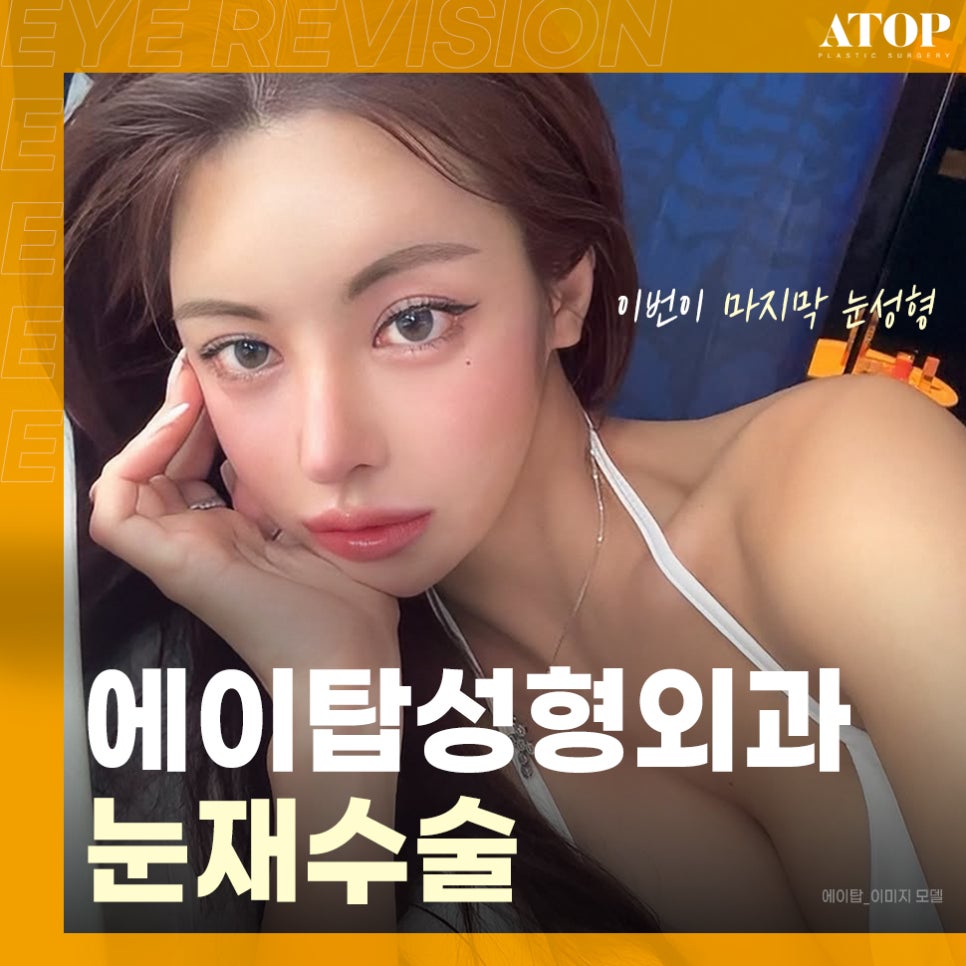 눈재수술병원 내 눈에 집중한 맞춤 수술 관련 이미지 1