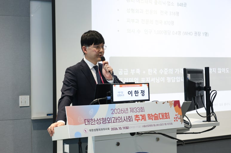 에이탑성형외과 이한정 대표원장, 대한성형외과의사회 추계 학술대회 인도네시아 진출 사례 발표 관련 이미지 1