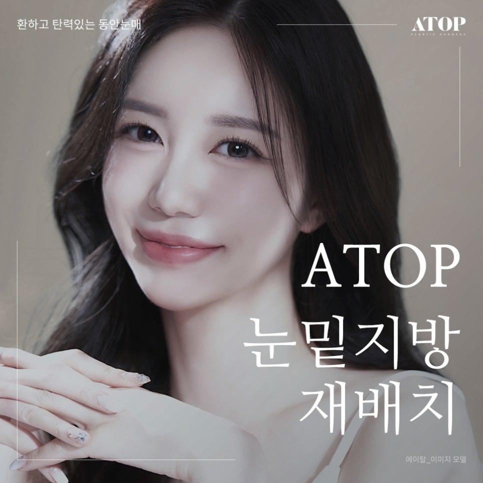 다크서클가격 과도한 눈 밑 지방이 고민일 때 관련 이미지 1