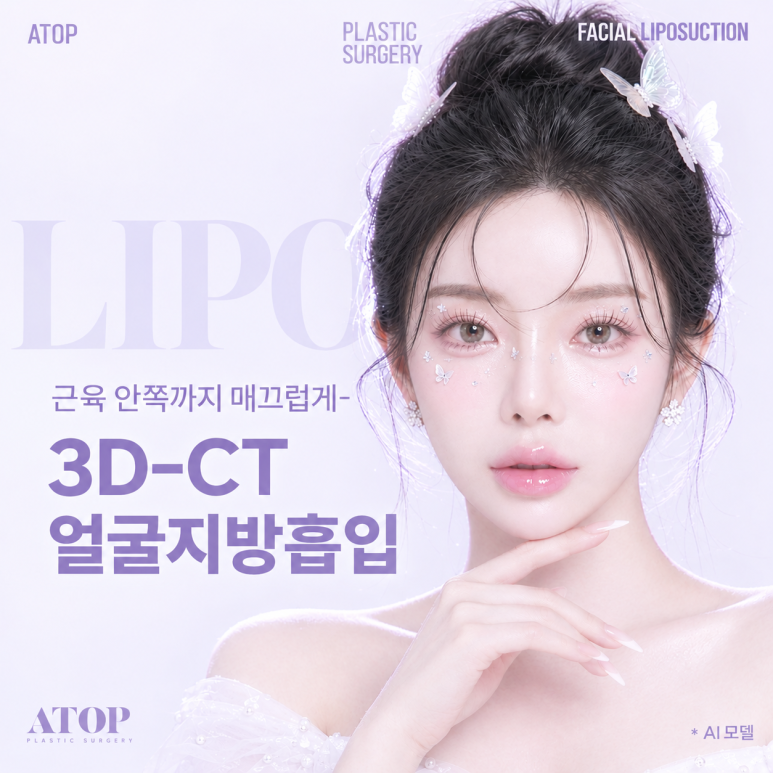 얼굴지방흡입, 매끄러운 얼굴형라인 찾기 관련 이미지 4