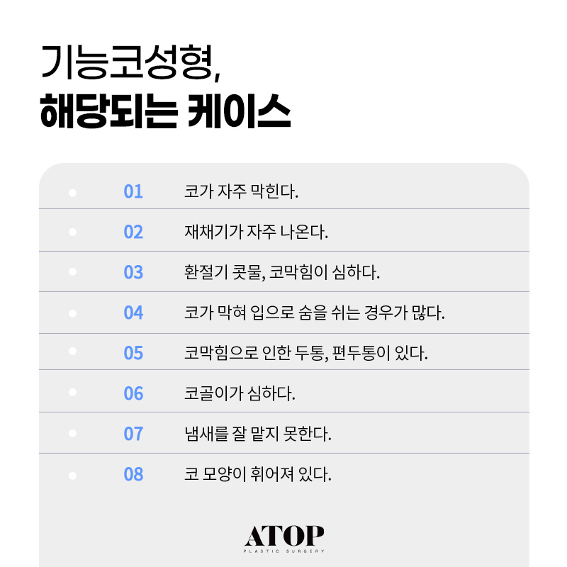 기능코성형수술로 해결할 수 있는 질환은? 관련 이미지 1