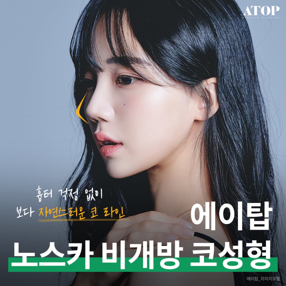 To Avoid Worrying About Scars from Closed Rhinoplasty image 1