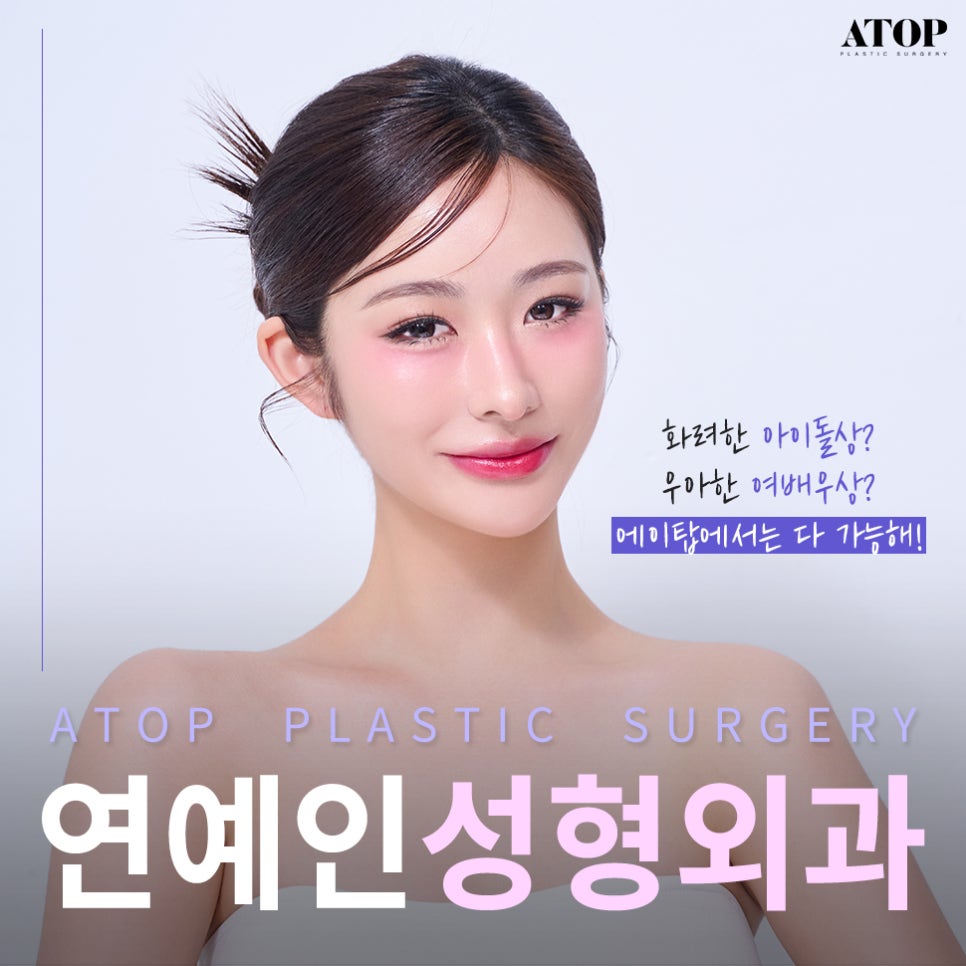 연예인성형외과 이목구비 윤곽 수술 자연스럽게 관련 이미지 1