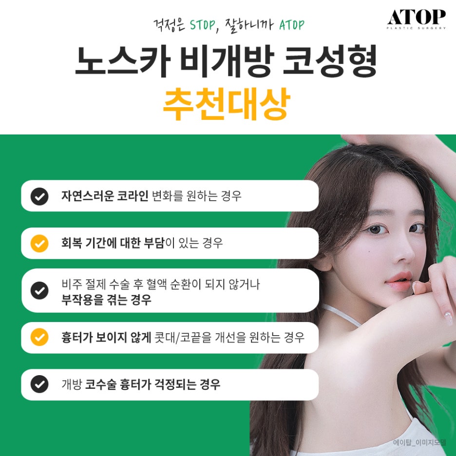 To Avoid Worrying About Scars from Closed Rhinoplasty image 6