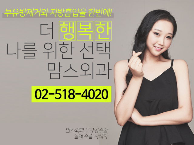 부유방제거수술비용 만큼중요한것 관련 이미지 4