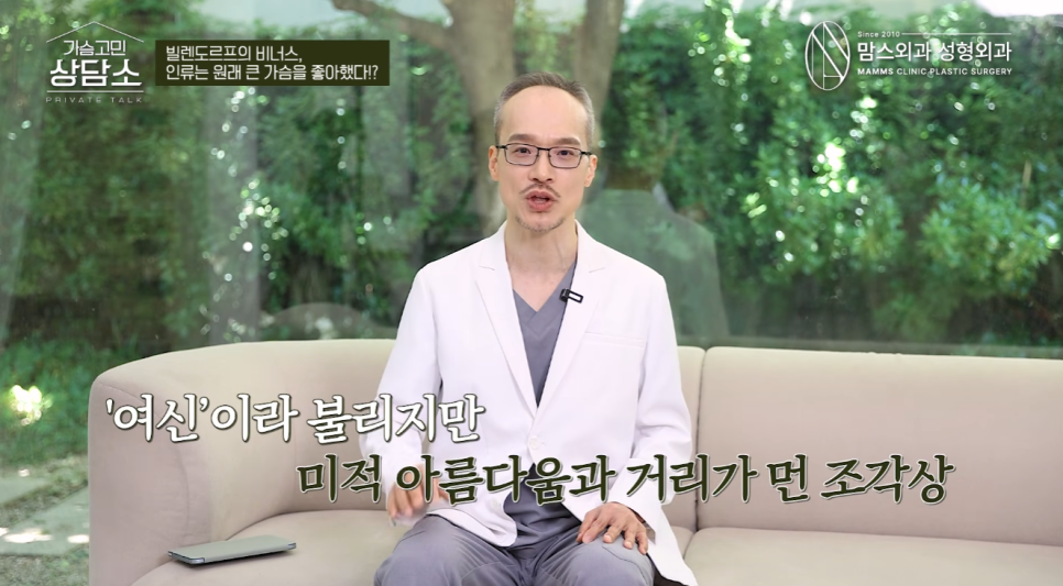인류는 과연 언제부터 큰 가슴을 선호했을까? : 시대별 미의 기준과 비너스 조각상의 역사 관련 이미지 4