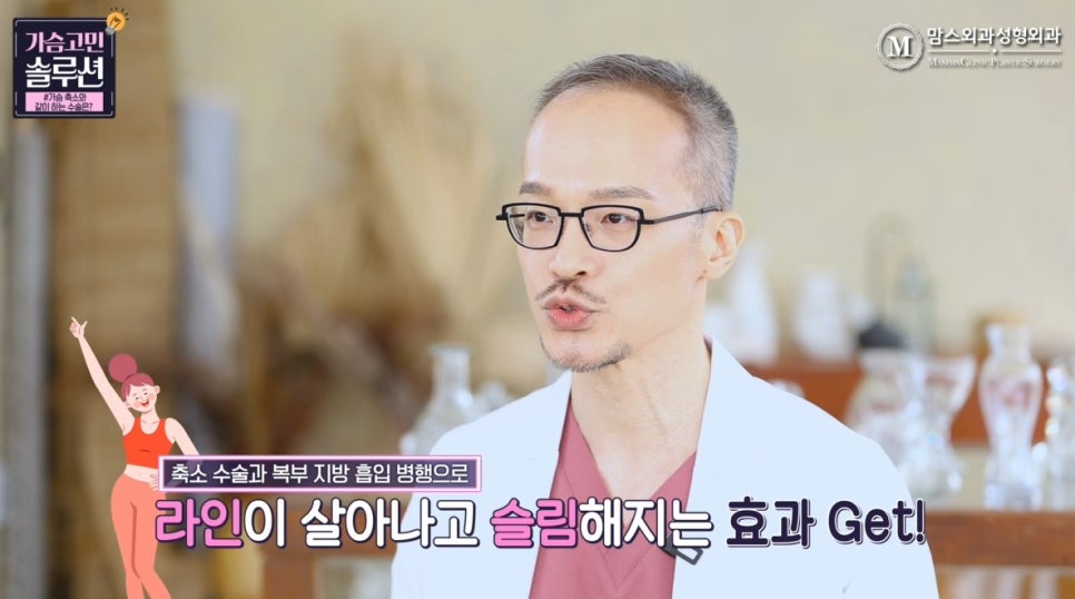 가슴축소수술, OOO 수술과 같이 하면 좋다? 관련 이미지 16