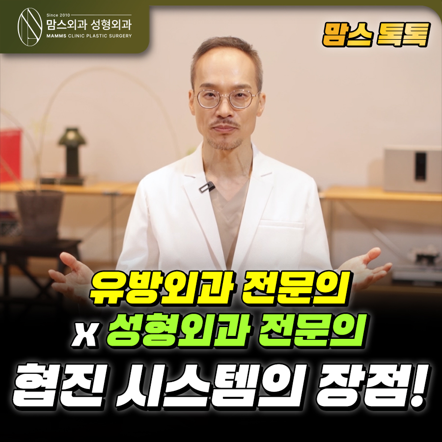 유방외과 x 성형외과, 협진 시스템의 장점! 관련 이미지 1