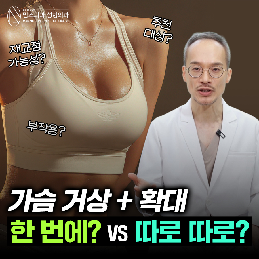 가슴 거상 & 가슴 확대, 한번에 할까? 따로따로 할까? 관련 이미지 1