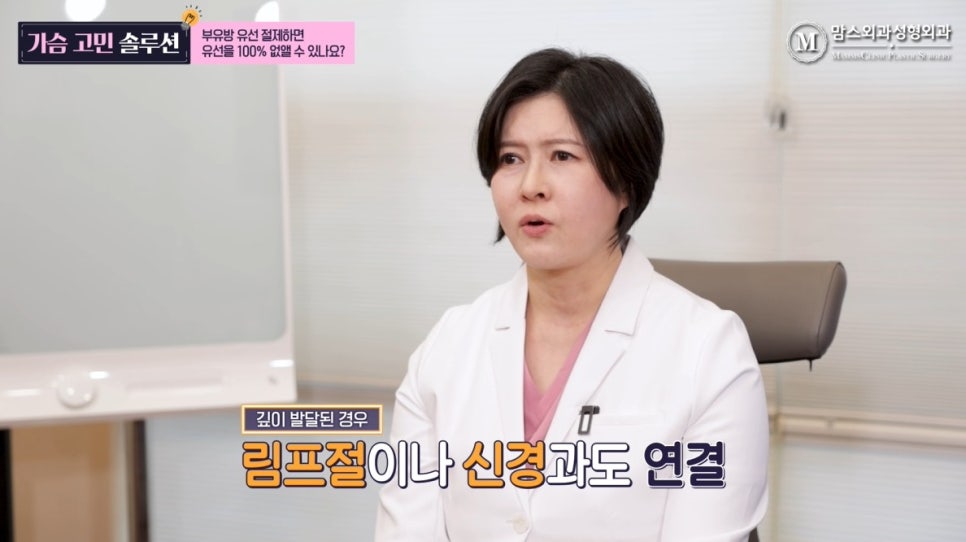 부유방 유선 절제하면 유선을 100% 전부 다 없애는 게 가능한가요? 관련 이미지 4