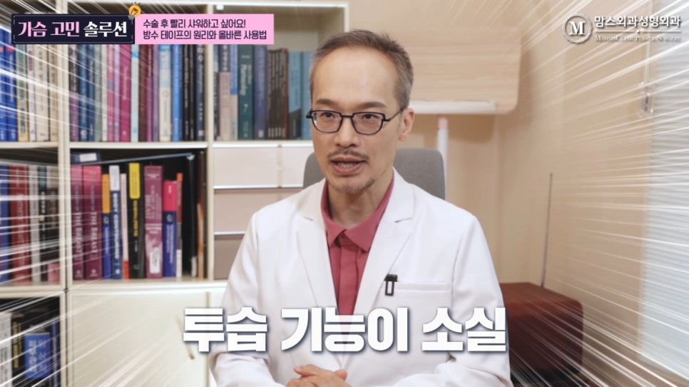 수술 후 빨리 샤워하고 싶다면, 방수 테이프의 원리와 올바른 사용법 제대로 알기! 관련 이미지 12
