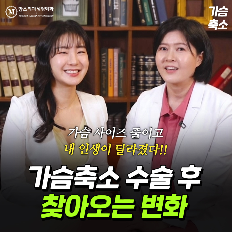 가슴축소수술후기 찾아오는 변화는 무엇이 있을까 관련 이미지 1