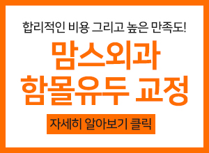 함몰유두수술비용 이것저것따져봐도 관련 이미지 7