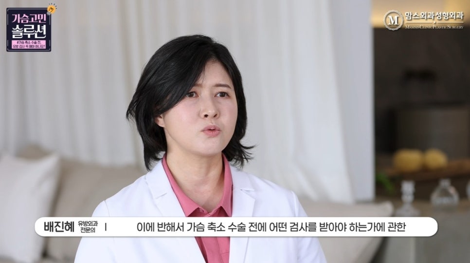 가슴축소 전 유방검사가 필요한 이유는 &lsquo;이것&rsquo; 때문에 관련 이미지 3
