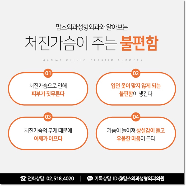 처진가슴교정 당당함을 담다 관련 이미지 4
