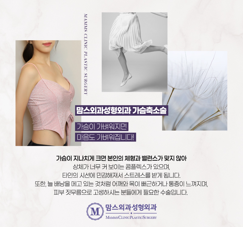유방축소술 크고 처진 가슴으로 인한 불편하다면? 관련 이미지 11