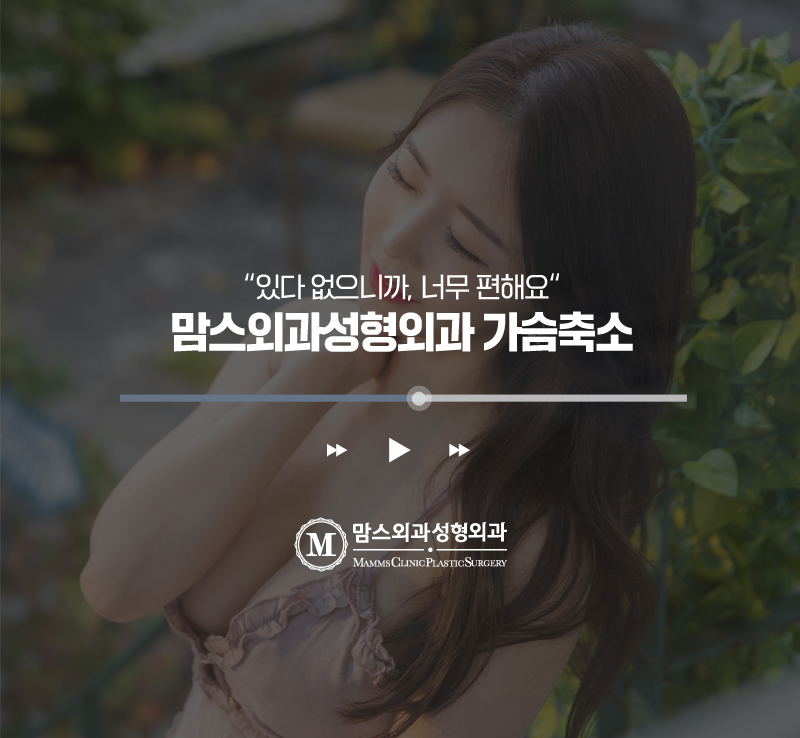 유방축소술 크고 처진 가슴으로 인한 불편하다면? 관련 이미지 14