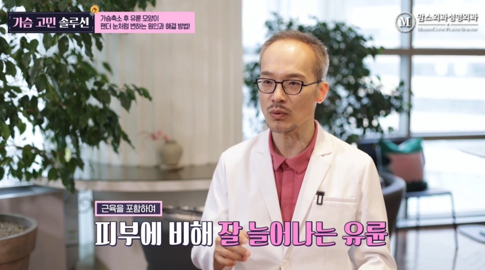 가슴축소 후 유륜 모양이 팬더 눈 같다면 관련 이미지 18