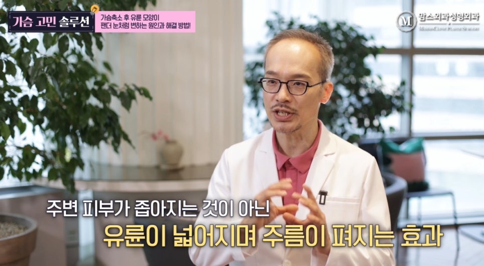 가슴축소 후 유륜 모양이 팬더 눈 같다면 관련 이미지 19