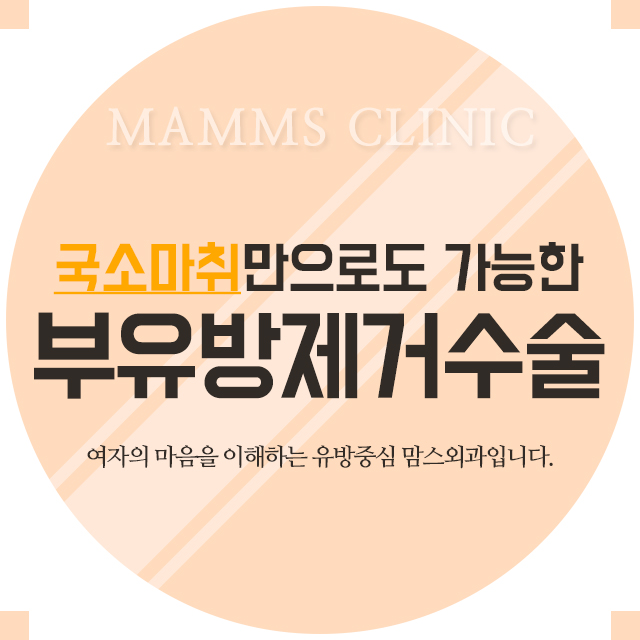 부유방제거수술 특별함을 관련 이미지 1
