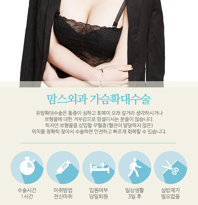 가슴확대술 내몸인데신경써야죠 관련 이미지 2