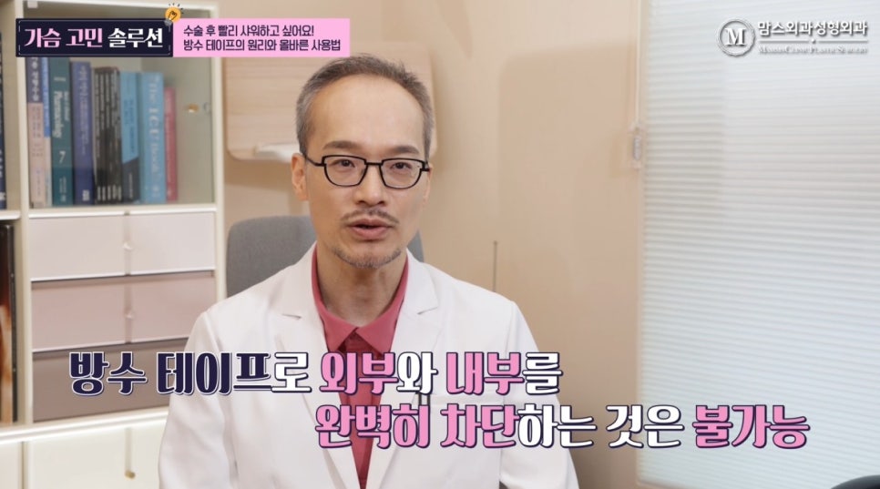 수술 후 빨리 샤워하고 싶다면, 방수 테이프의 원리와 올바른 사용법 제대로 알기! 관련 이미지 8