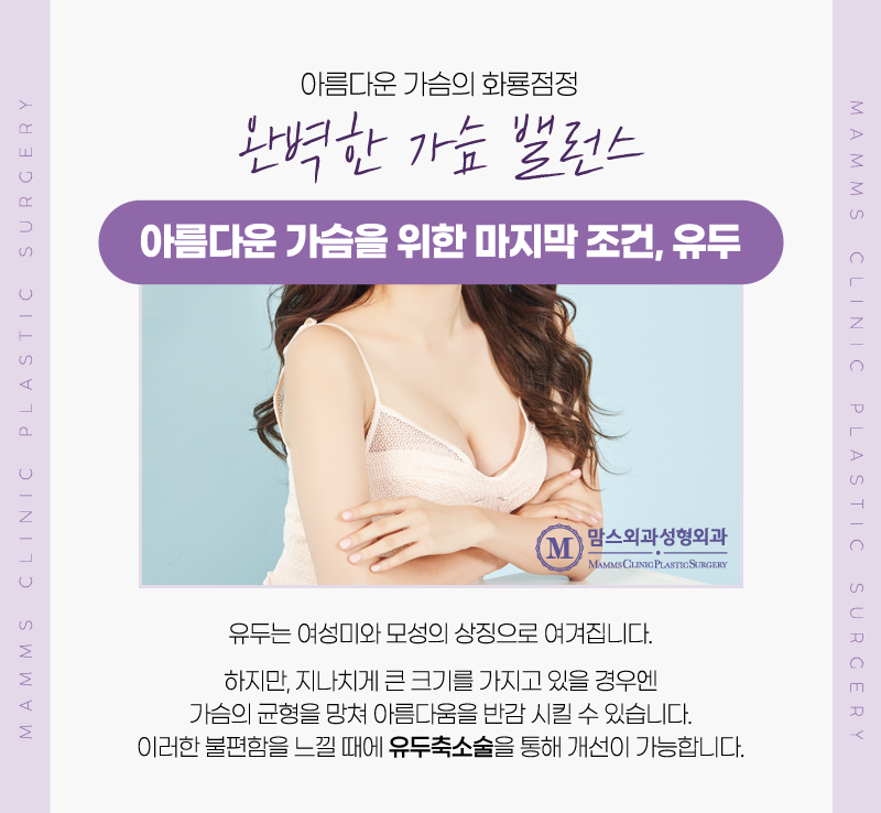 유륜축소수술비용 크기도 비용도 후회 없을 최고의 선택! 관련 이미지 3