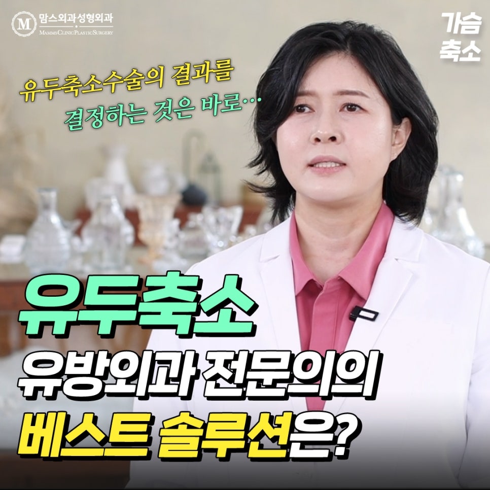 유두축소 수술, 유방외과 전문의가 말하는 결과를 결정하는 ‘이것’은? 관련 이미지 1