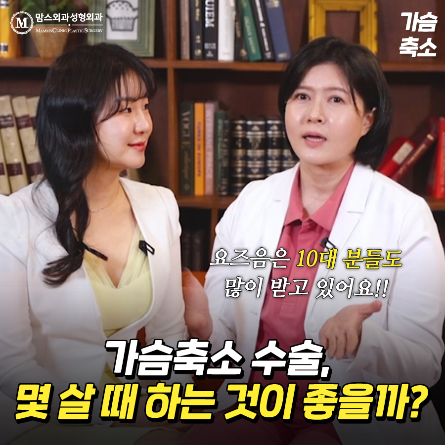 가슴축소수술나이 10대? 30대? 50대? 언제 하는 게 좋을까? 관련 이미지 1